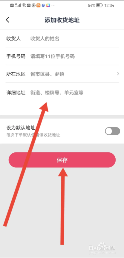 如何使用晓秀APP设置收货地址