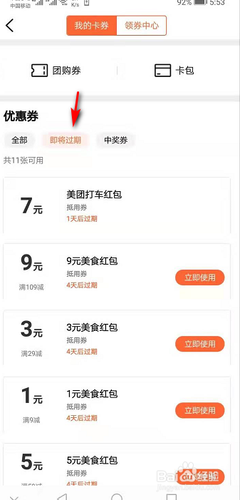 大众点评如何查看优惠券