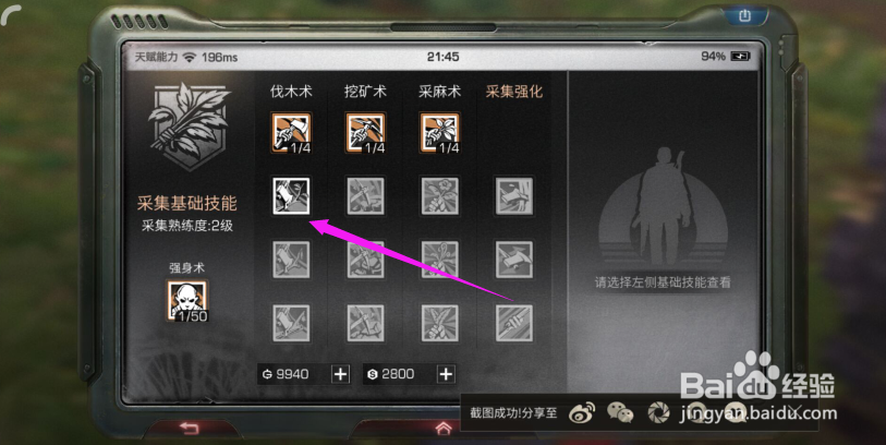 明日之后怎么学习技能明日之后采集技能学习