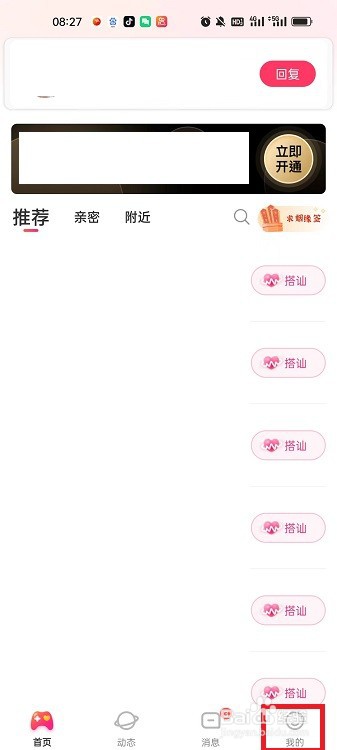 缘圈APP怎么开启防骚扰