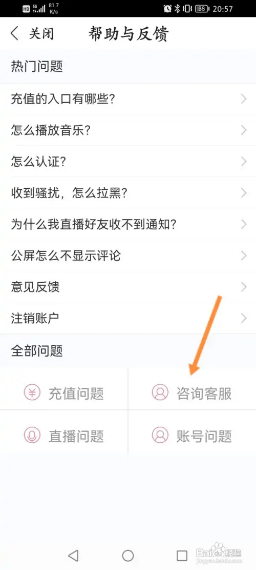 浪花直播软件如何在线联系客服