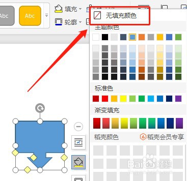 Word如何设置插入的下箭头标注内部没有填充颜色