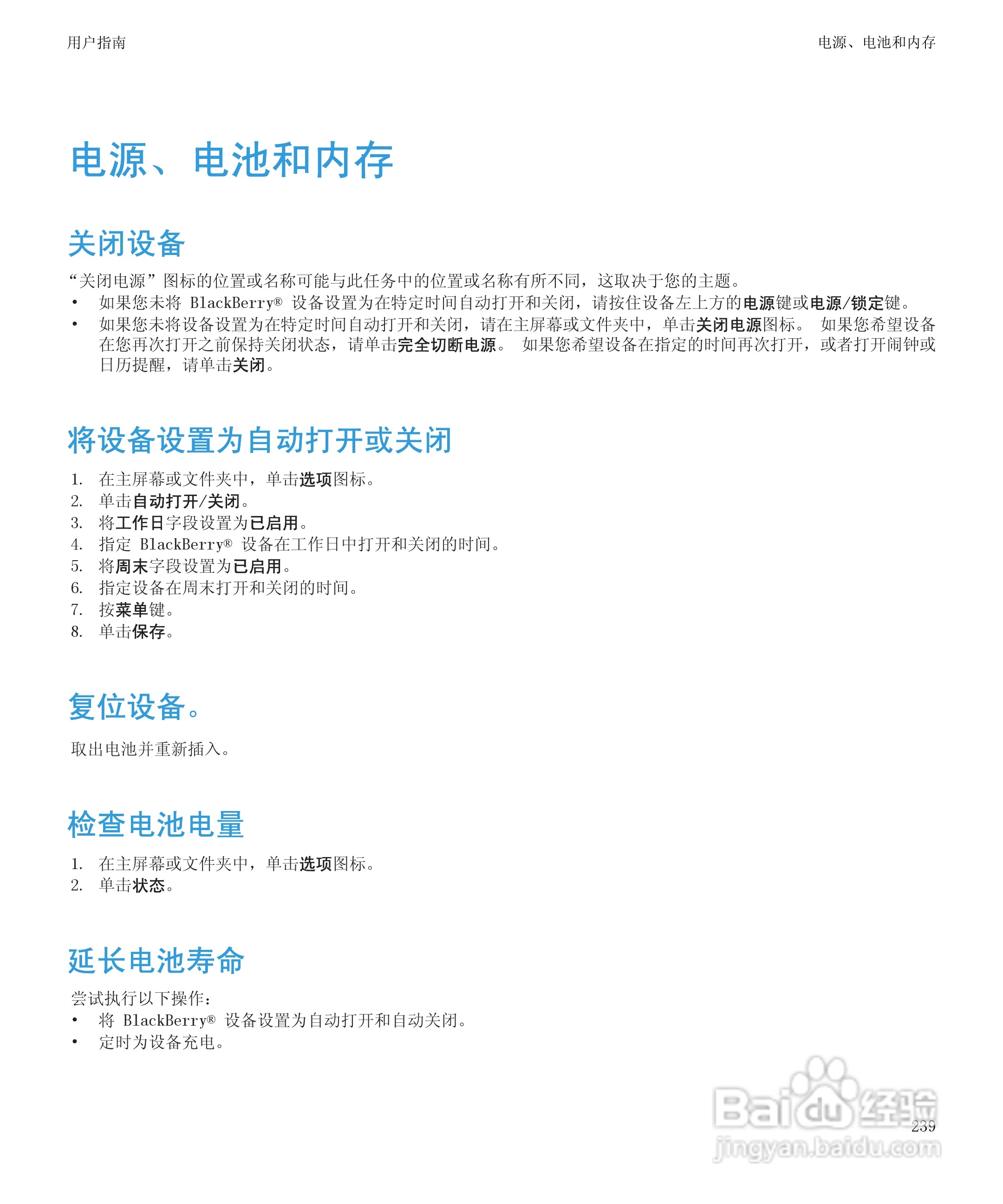 黑莓BlackBerry Pearl 9105手机使用说明书:[25]