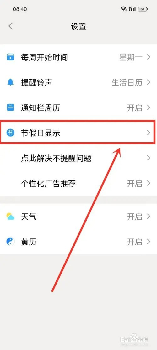 《生活日历》怎样开启二十四节气显示