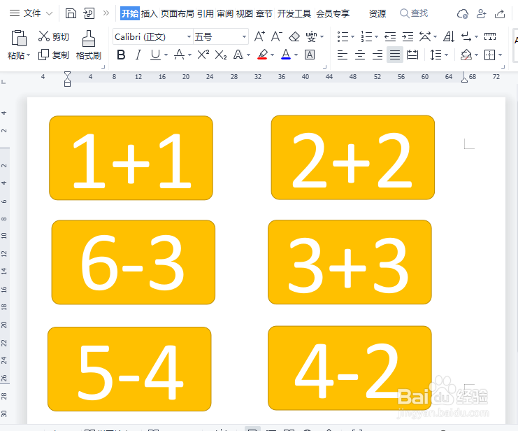 加减法卡片如何制作
