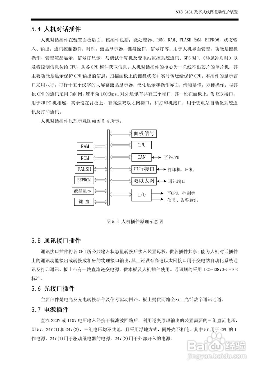 数字式线路差动保护装置 STS313L 使用说明书:[3]