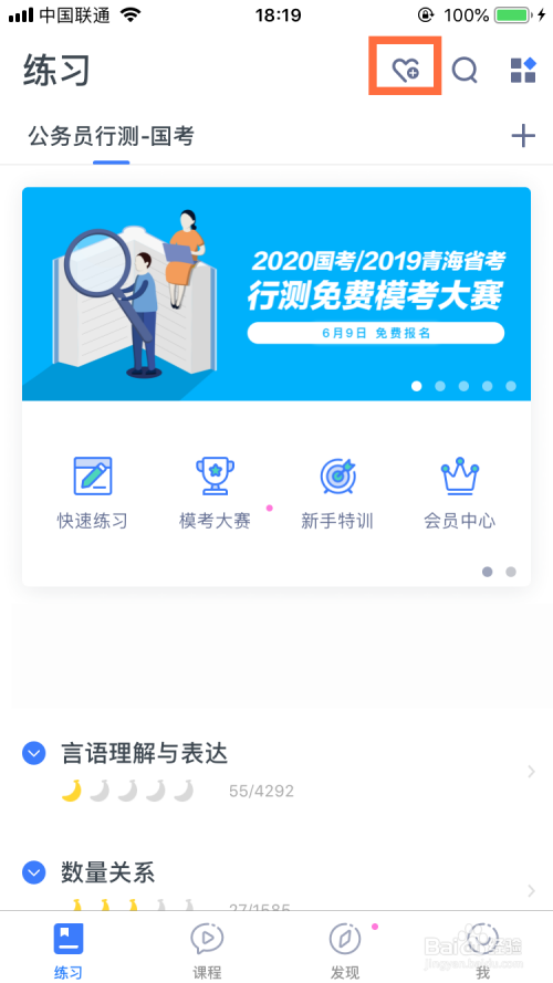 粉笔公考怎么完善自己的个人信息？