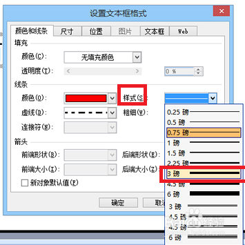 如何给ppt中的文本框添加边框线？