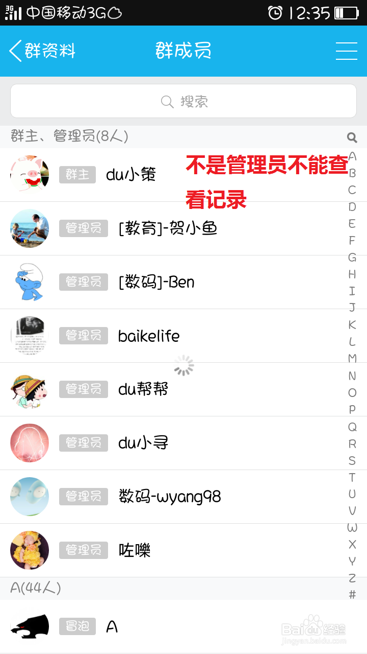 QQ群中如何查看被其他群屏蔽的成员记录