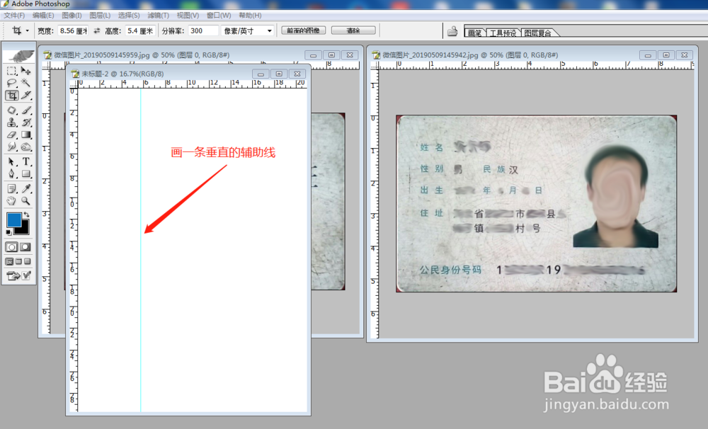 用PS将手机拍照的身份证制作成标准的复印件