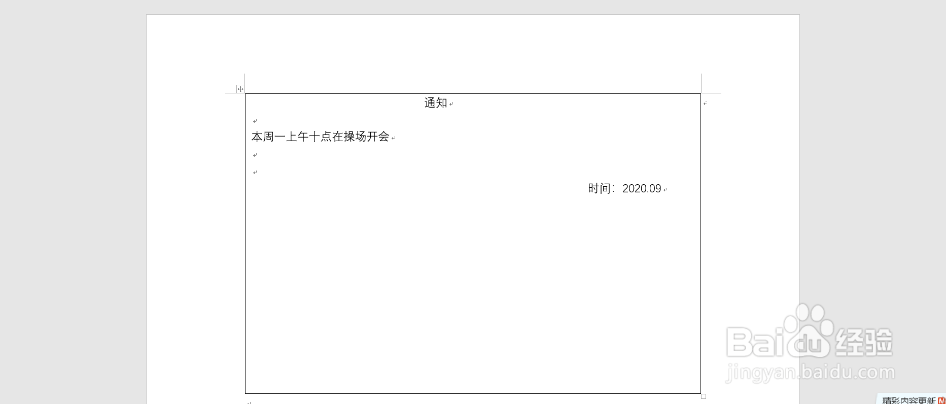 word表格中怎样使用制表位
