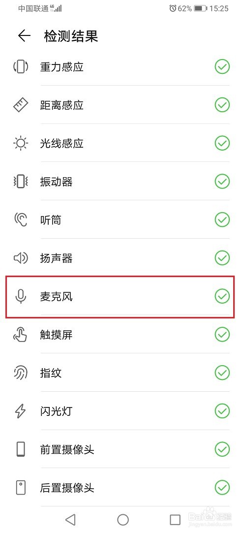 华为手机怎么检测麦克风是否正常