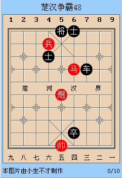 中国象棋残局解析之楚汉争霸46~50局