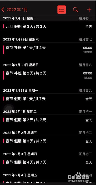 iPhone日历怎么导入2022年节假日