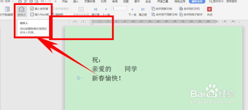 Word文字技巧—邮件合并功能的用法
