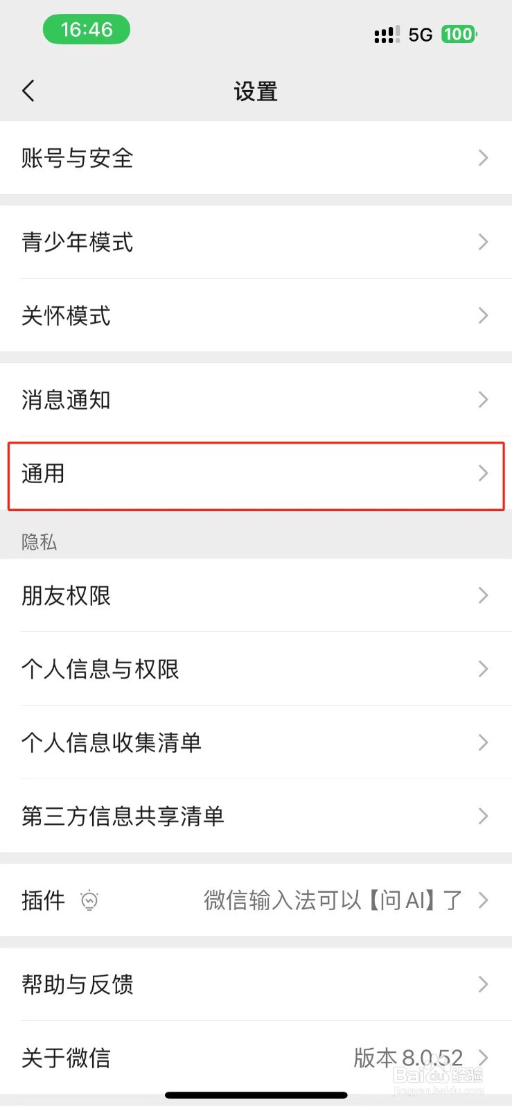 微信朋友圈怎么设置有新内容时提醒