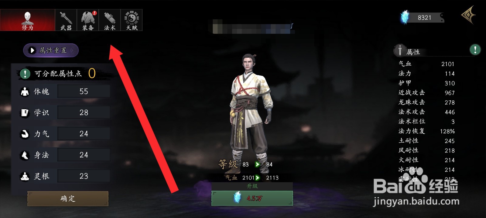 捕盗行纪如何学习碎岩石崩法术