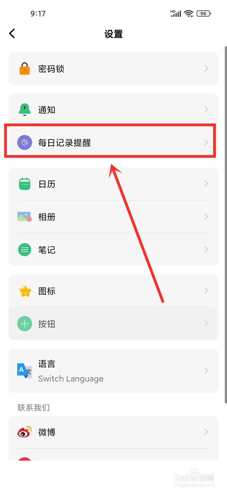 《浮生记》怎么开启每日记录提醒