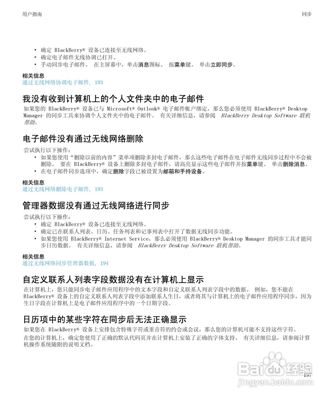 黑莓BlackBerry Storm2 9520手机使用说明书:[20]