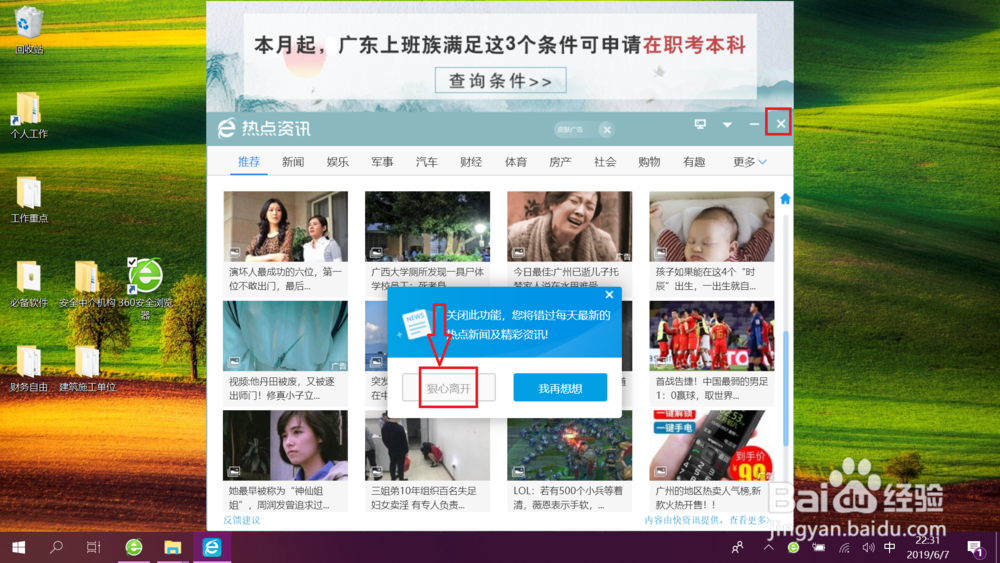 360安全浏览器如何彻底关闭“热点资讯”
