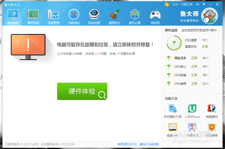 如何使用鲁大师备份电脑驱动