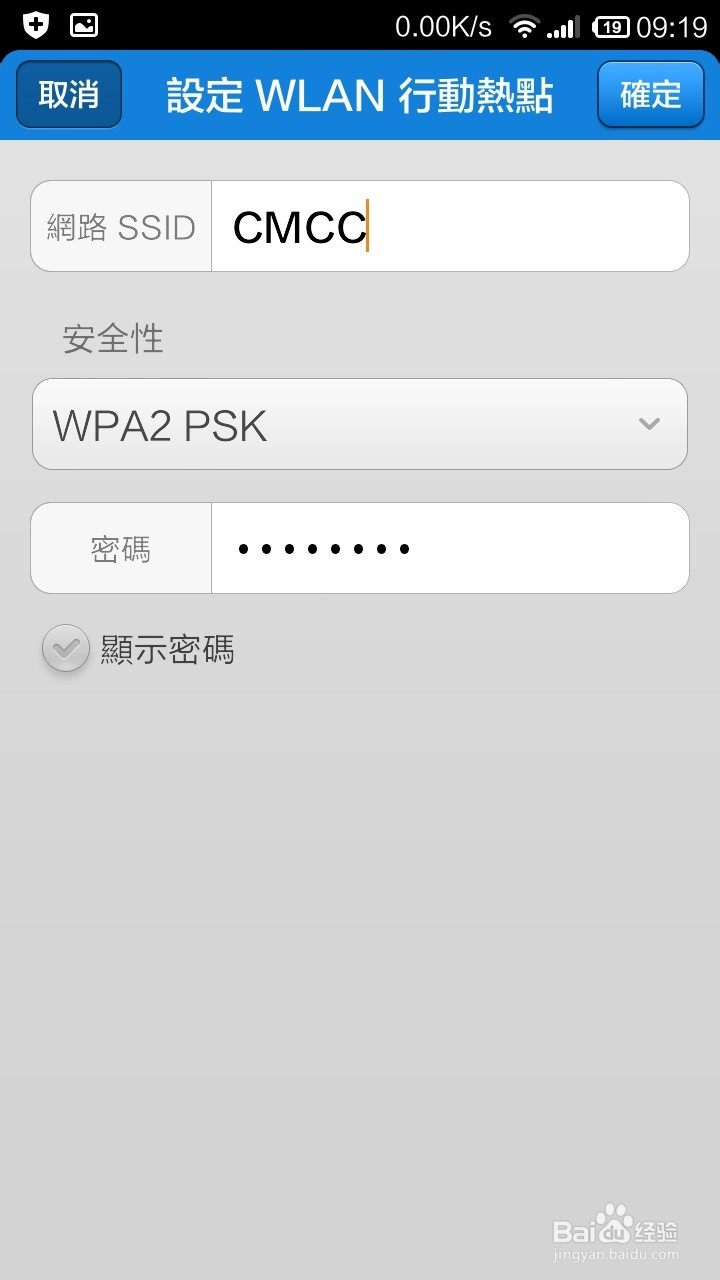 手机怎样发射WIFI热点