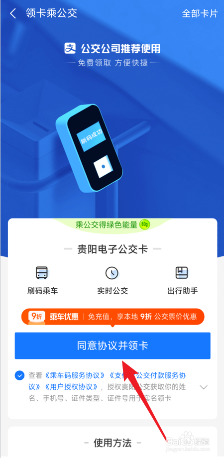 在贵阳可用支付宝乘坐公交车吗
