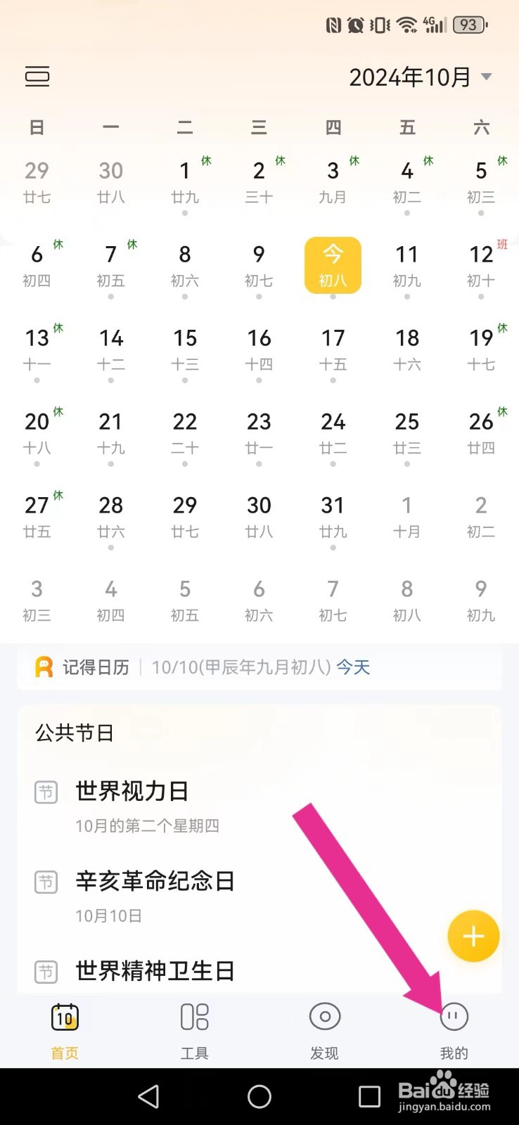 记得日历怎么开启系统农历？