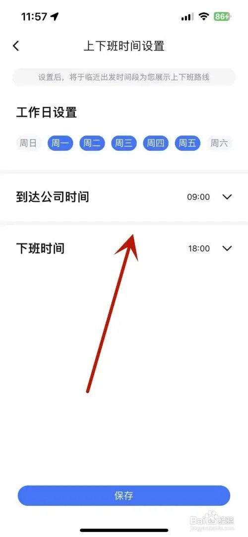 百度地图如何设置上下班时间
