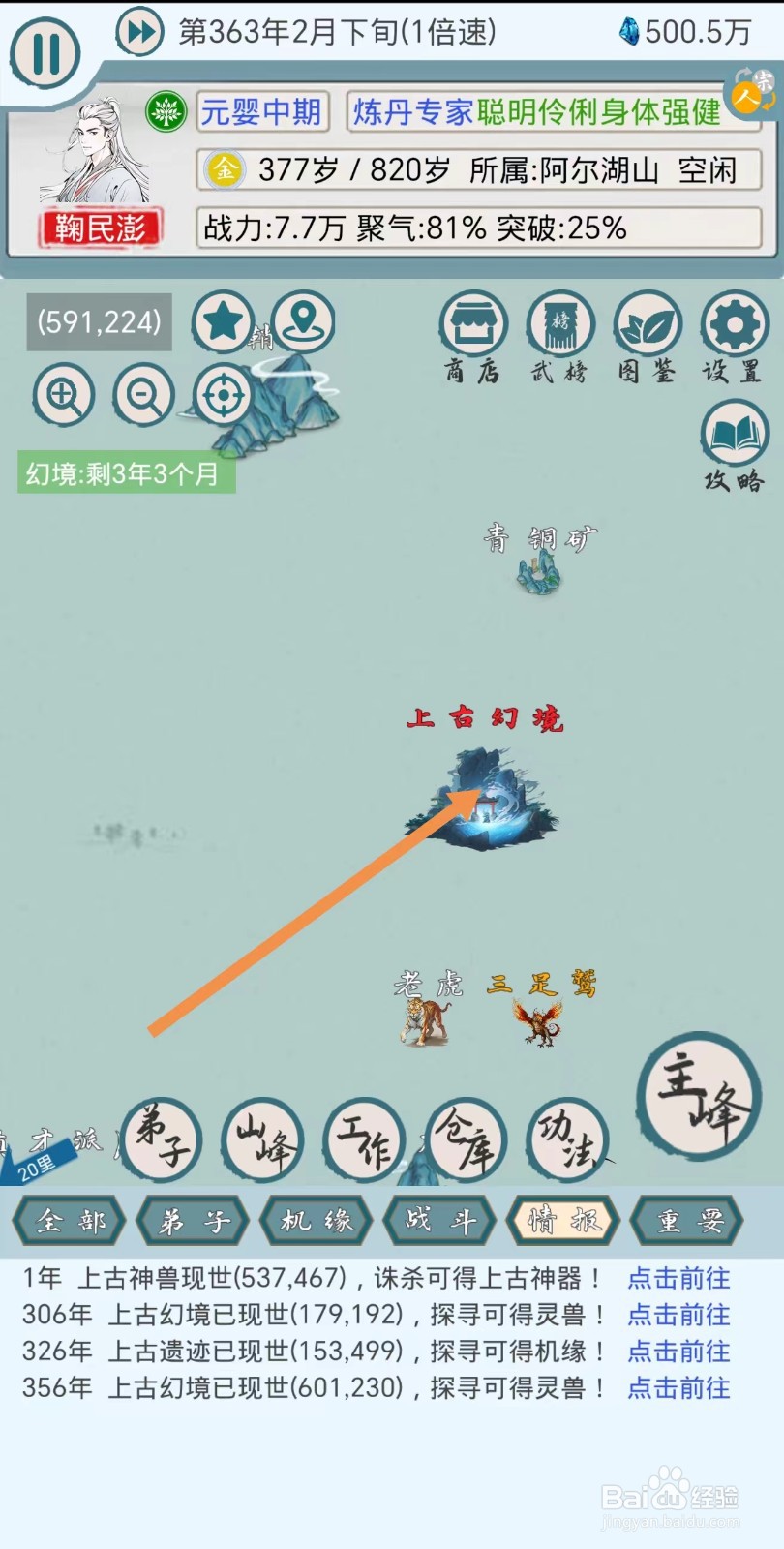 上古宗门怎么获得聚灵印