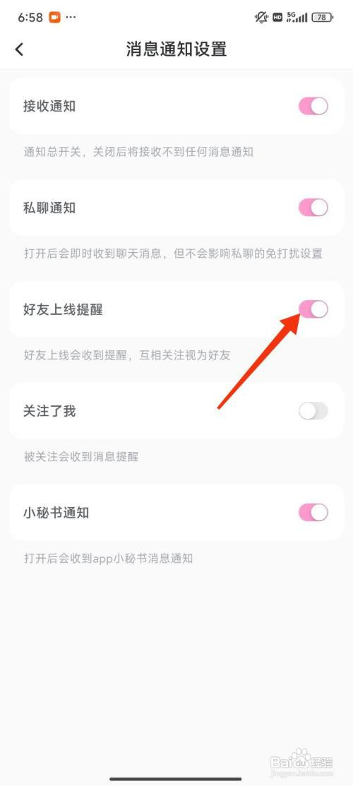 如何关闭朵朵兔App好友上线提醒