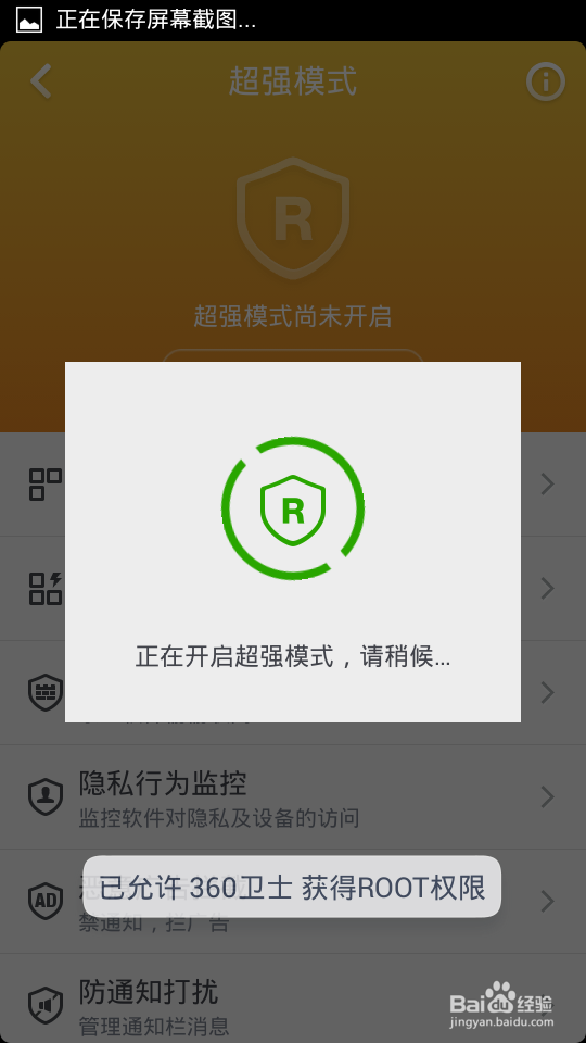 手机如何ROOT