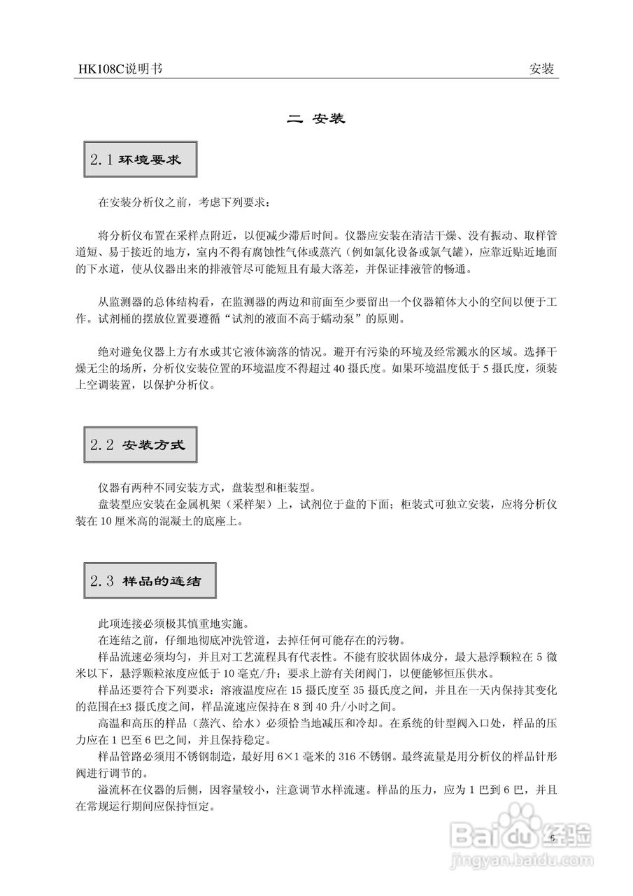 HK-108C型磷酸根监测仪使用说明书:[2]