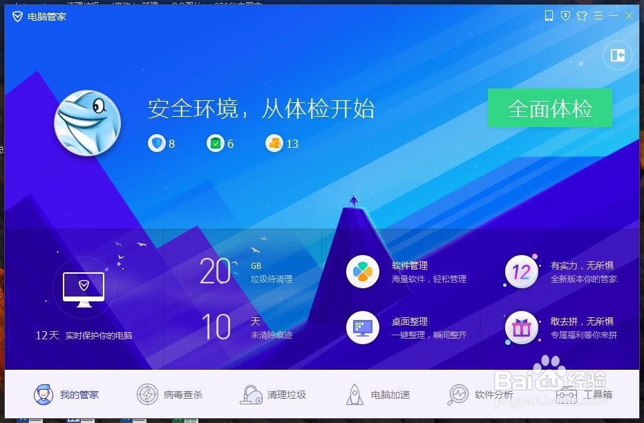 如何用电脑管家卸载软件？