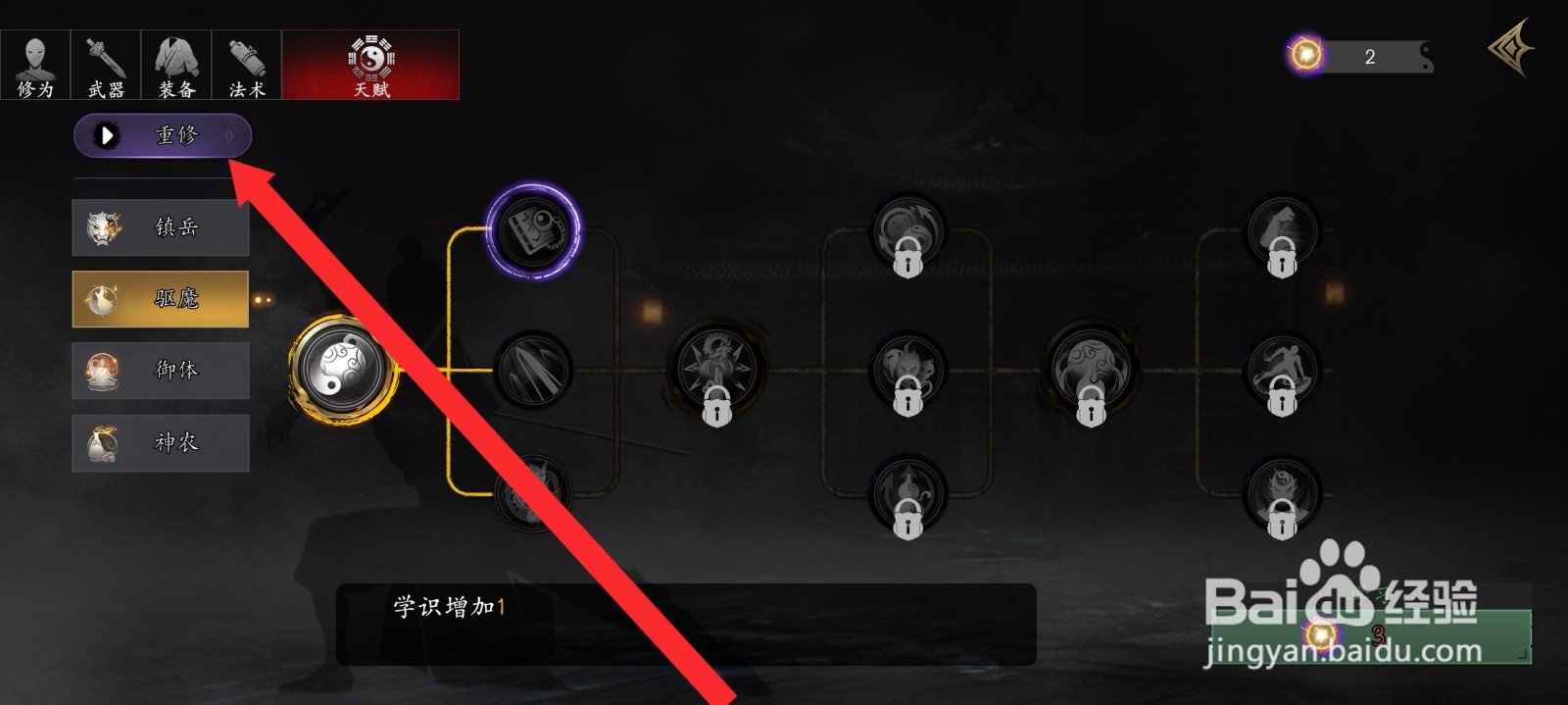 捕盗行纪如何重修驱魔天赋