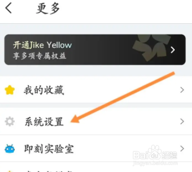 即刻软件中怎么开启深色模式