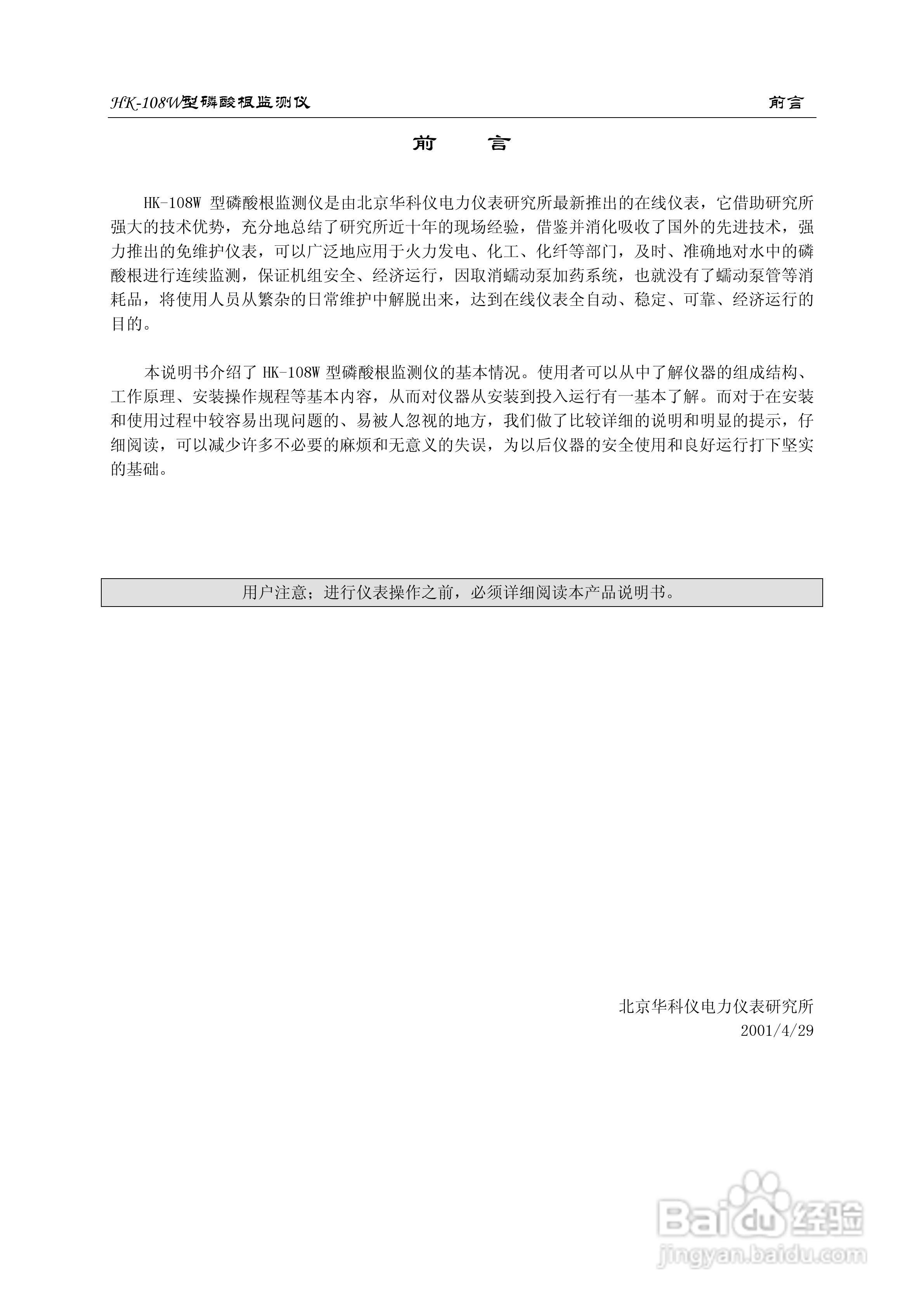 HK-108W型磷酸根监测仪使用说明书:[1]