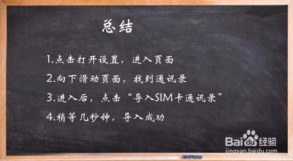 iPhone手机通讯录怎么备份到SIM卡