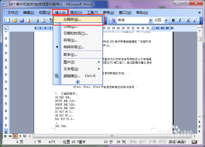 word如何将下一章的内容新采用新的页开始