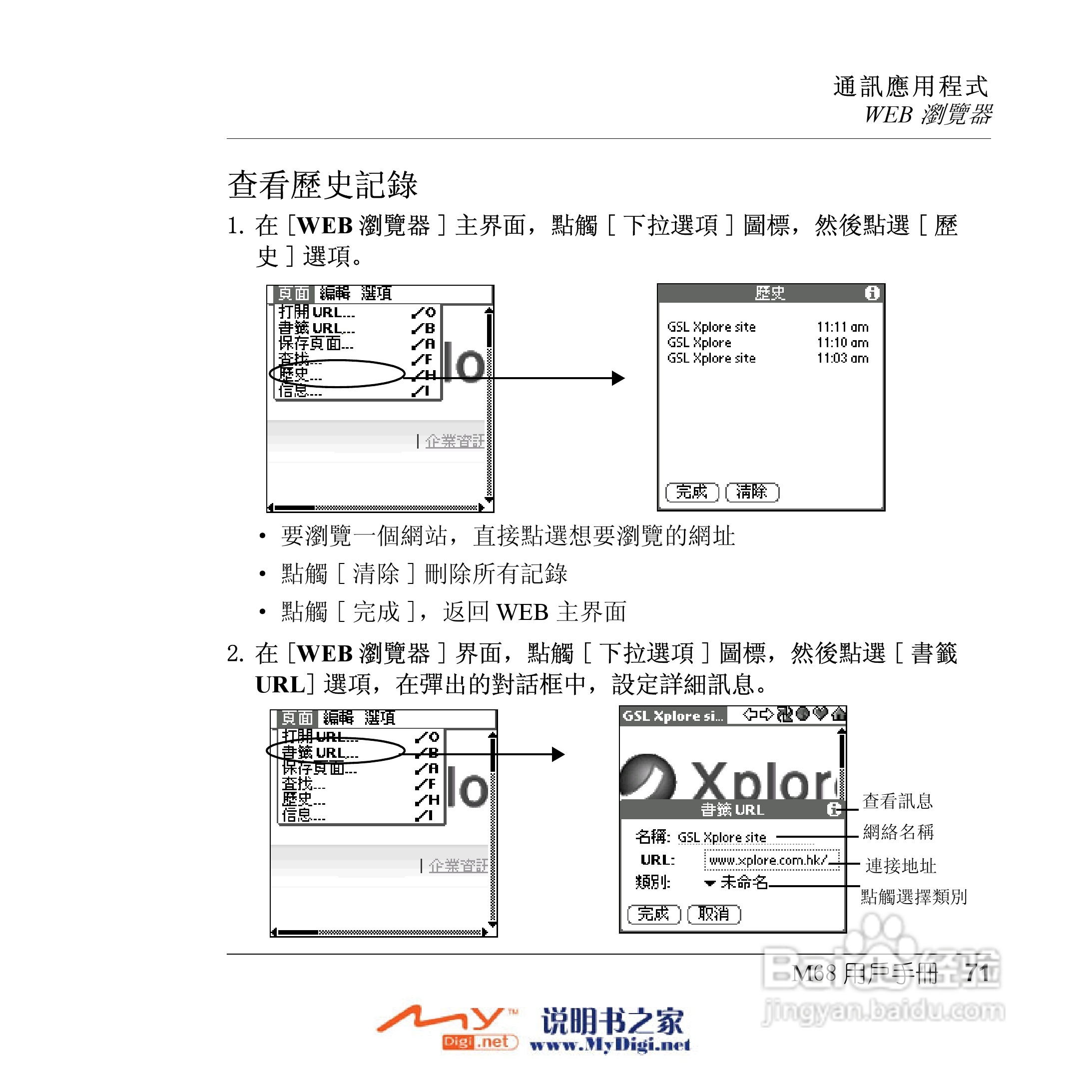 Xplore M68移动电话(中文)说明书:[8]