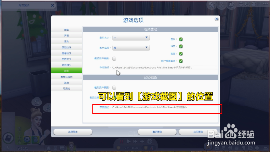 怎么查看模拟人生游戏中截图的位置？