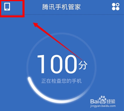 怎么关闭腾讯手机管家小火箭发射提示音