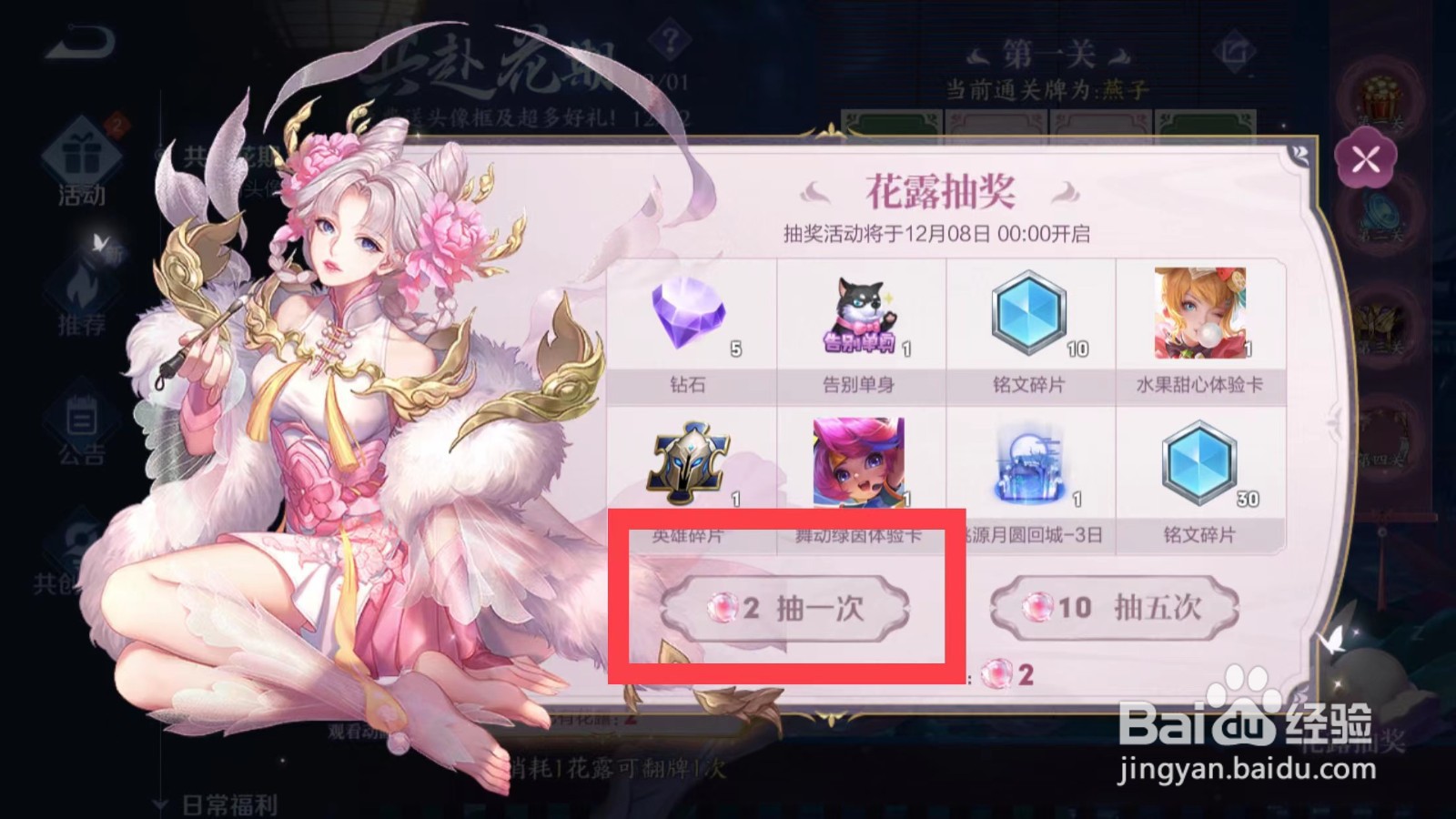 王者荣耀如何进行花露抽奖