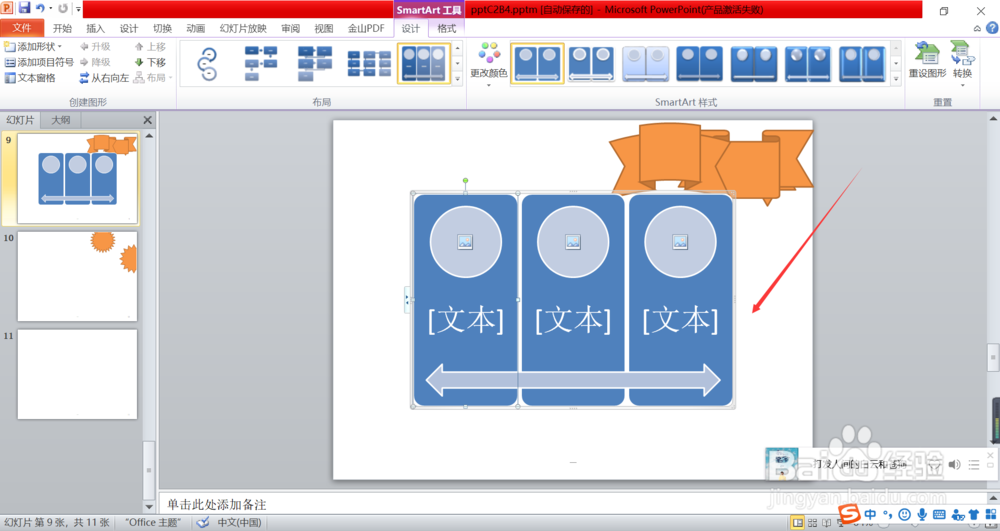 PowerPoint怎么插入smartart中的连续图片列表？