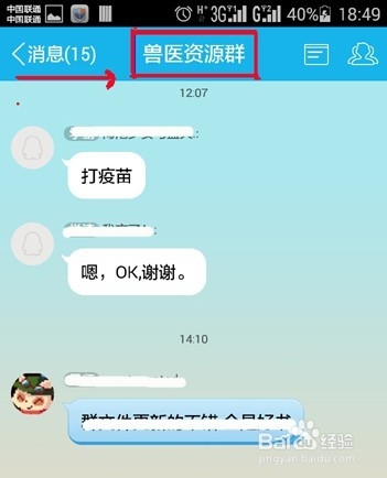 怎样快速忽略手机QQ未读消息