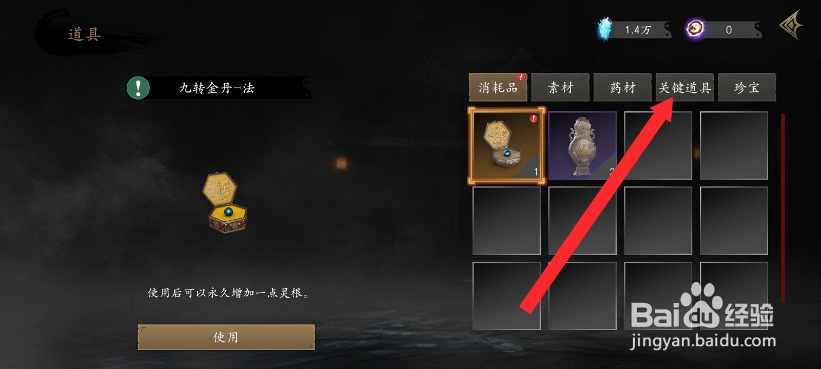 捕盗行纪如何查看上品破虚丹的丹方