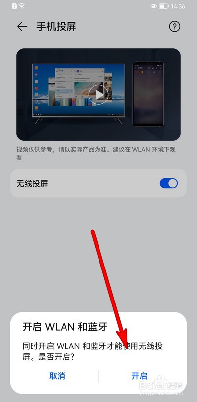 华为手机怎么用无线投屏