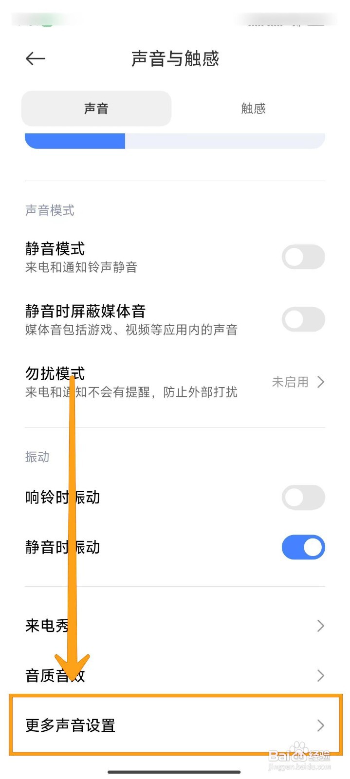 如何小米14Ultra开启截屏声音?