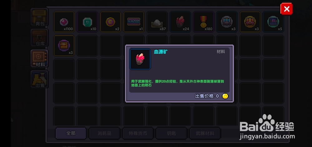 我的勇者怎么获得血源矿