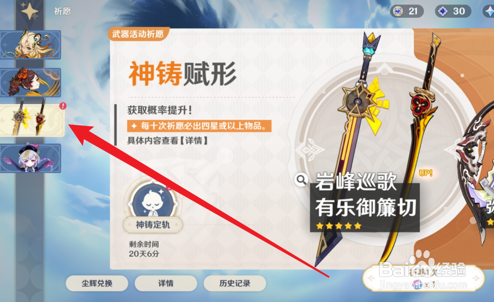 原神怎么获得希诺宁的专武岩峰巡歌